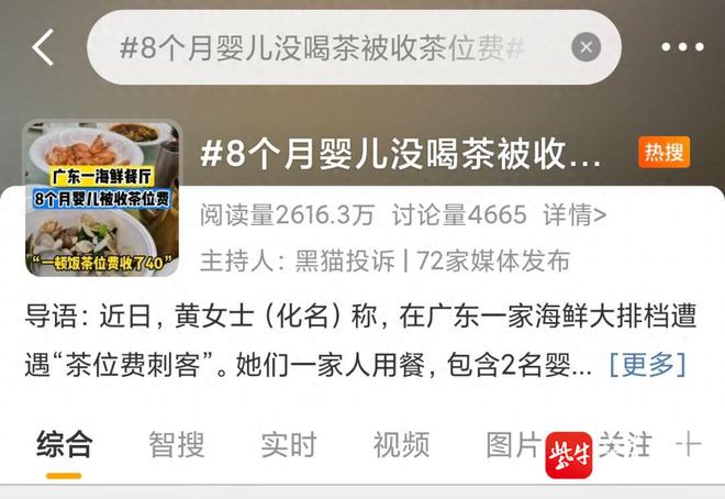 九游app入口：婴儿被收茶位费不应该！江苏省消保委提醒餐饮收费需规范(图1)