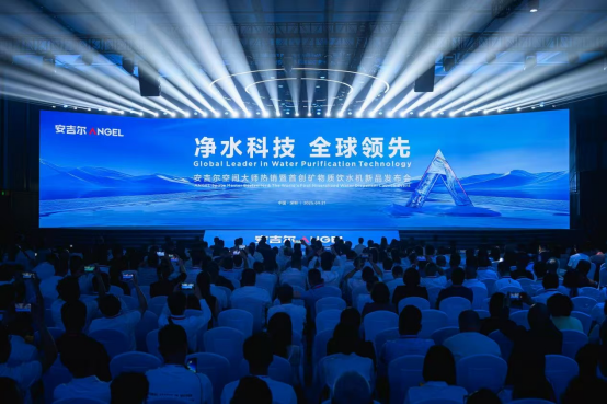 安吉尔首创黄金比矿物质饮水机定义健康饮水新标准(图1)