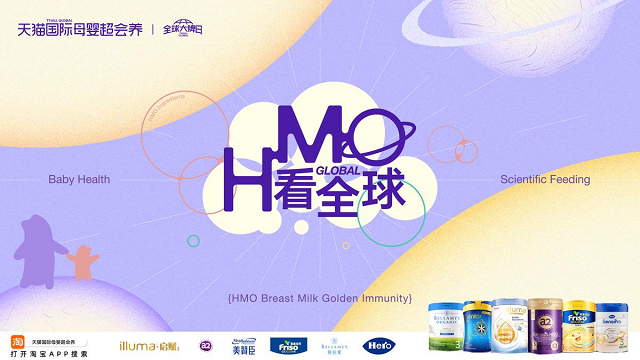 从“网红成分”到“科学标配”：天猫国际引爆HMO奶粉新赛道(图1)