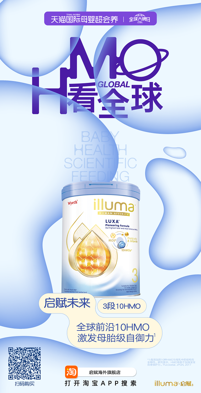 从“网红成分”到“科学标配”：天猫国际引爆HMO奶粉新赛道(图4)