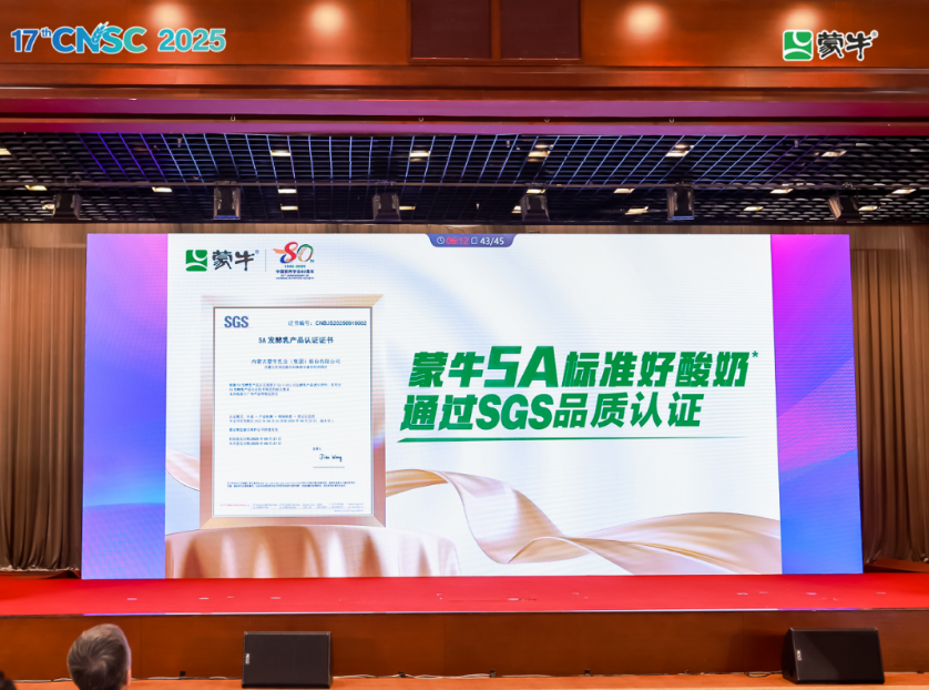 全球酸奶新标准！蒙牛发布“5A好酸奶标准”引领行业升级(图1)