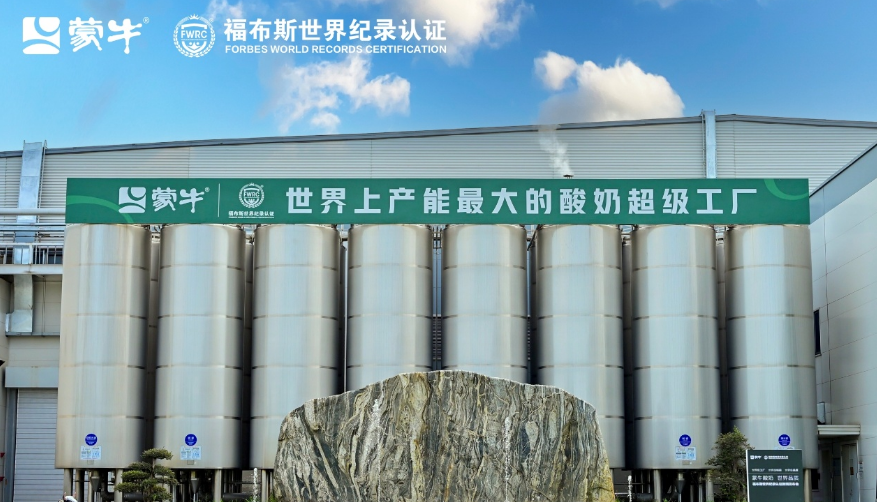 全球酸奶新标准！蒙牛发布“5A好酸奶标准”引领行业升级(图3)