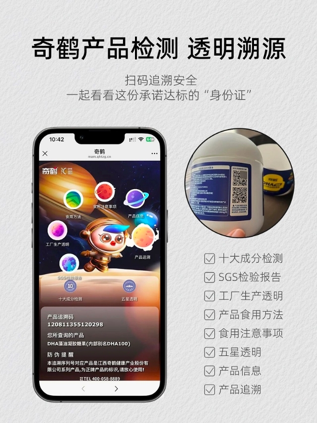 九游app入口：破局DHA市场乱象奇鹤以“十大金标准”树立品质标杆(图3)