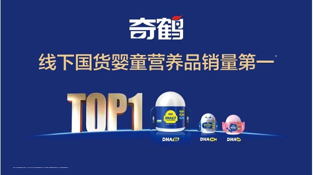 九游app入口：破局DHA市场乱象奇鹤以“十大金标准”树立品质标杆(图5)