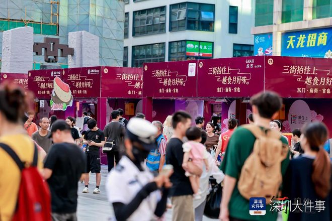 超80家摊位集聚东门！深港澳三地步行街同步启幕中秋美食荟(图1)