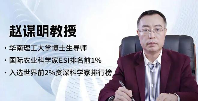 九游娱乐：重磅！食品领域！固益邦的赵谋明入围入围全球前 2% 顶尖科学家！(图4)