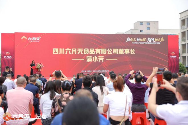 九游娱乐：献世界以中国豆腐：六月天全新智能化工厂正式启航(图3)