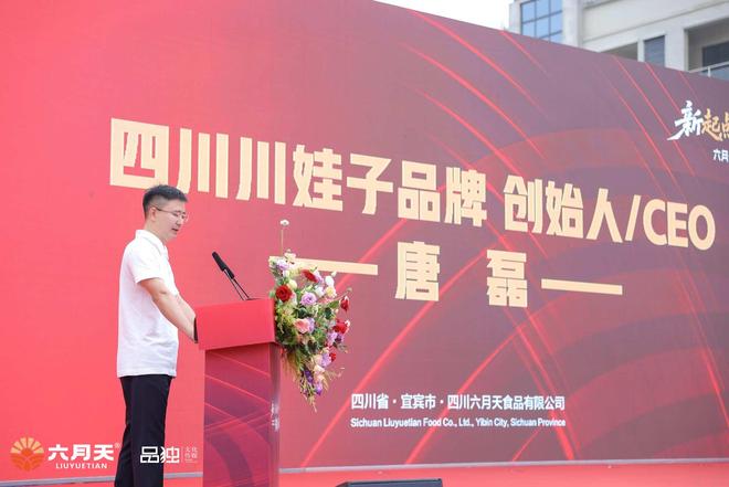 九游娱乐：献世界以中国豆腐：六月天全新智能化工厂正式启航(图7)