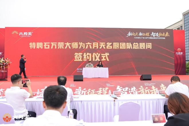 九游娱乐：献世界以中国豆腐：六月天全新智能化工厂正式启航(图8)