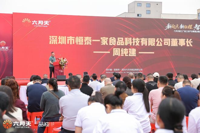 九游娱乐：献世界以中国豆腐：六月天全新智能化工厂正式启航(图11)