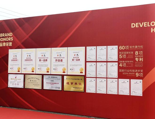 九游娱乐：献世界以中国豆腐：六月天全新智能化工厂正式启航(图16)