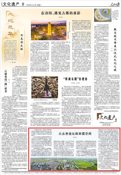 九游app入口：从古老遗址到幸福空间（大地风华）(图2)