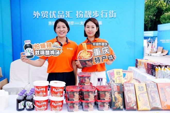 外贸优品中华行——重庆大渡口巡展圆满落幕 十天展销为“双节”注入消费活力(图5)