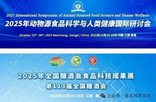 2025年动物源食品科学与人类健康国际研讨会-陈兰珍研究员：山乌桕蜂蜜贮藏过程中关键香气物质变化研究(图2)