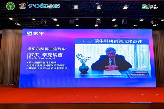 科技赋能乳业 蒙牛携手顶尖专家助力全民健康升级(图12)