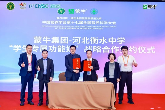 科技赋能乳业 蒙牛携手顶尖专家助力全民健康升级(图13)