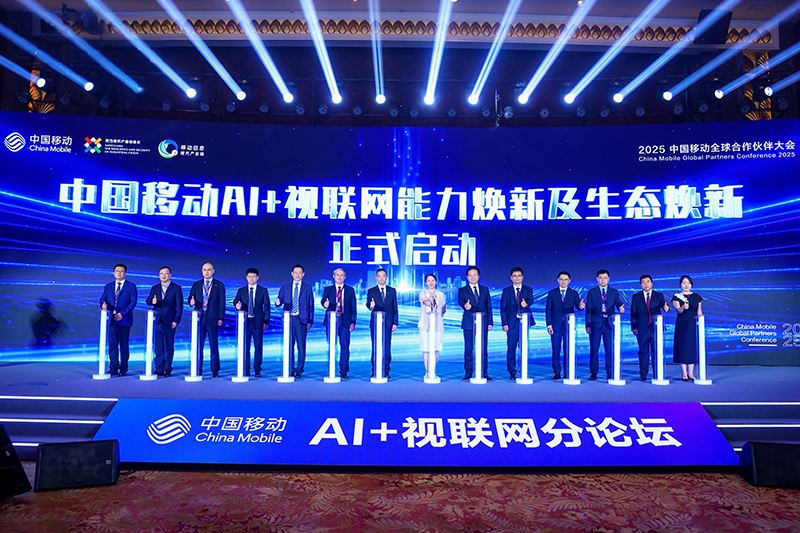 中国移动升级“AI+视联网”能力及生态新体系(图2)