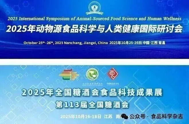 九游娱乐：重磅预告 第113届全国糖酒会食品科技成果交流会大咖云集（第四期）(图6)