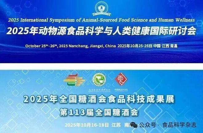 2025年动物源食品科学与人类健康国际研讨会-梁琪教授：我国原料乳产能变化推动乳制品深加工研究与发展(图2)