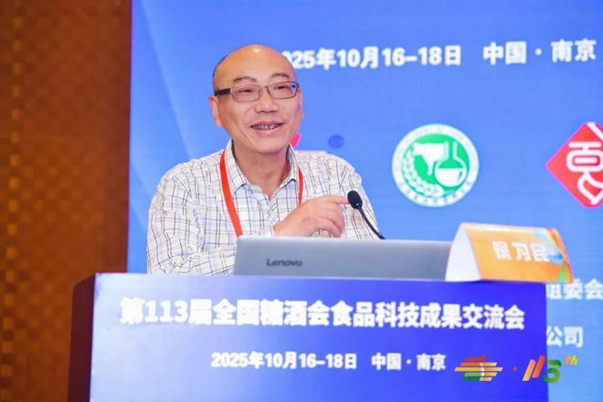 第113届全国糖酒会食品科技成果交流会-食品产学研创新发展交流大会（上）(图3)