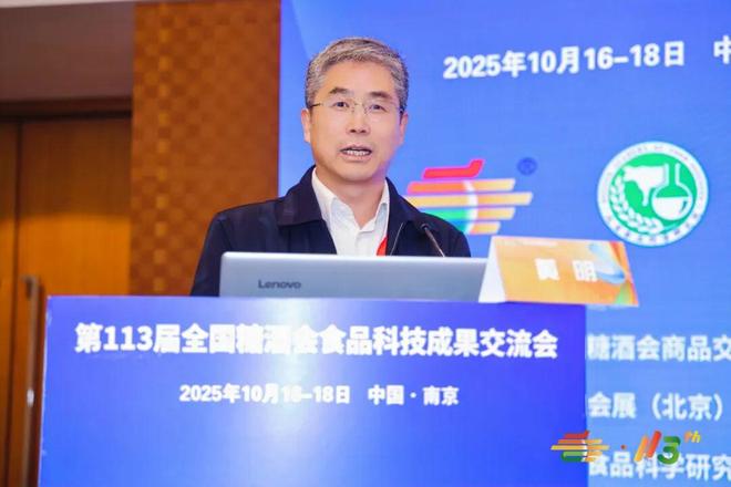 第113届全国糖酒会食品科技成果交流会-食品产学研创新发展交流大会（上）(图5)