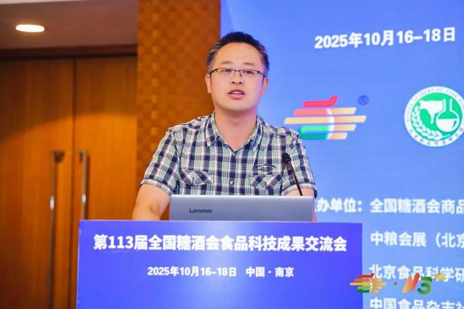 第113届全国糖酒会食品科技成果交流会-食品产学研创新发展交流大会（上）(图9)