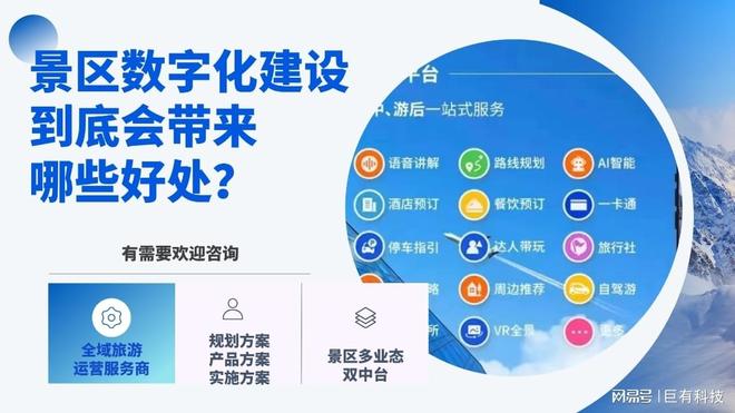 巨有科技VR预览+AR导航：沉浸式旅游体验的科技突破(图1)