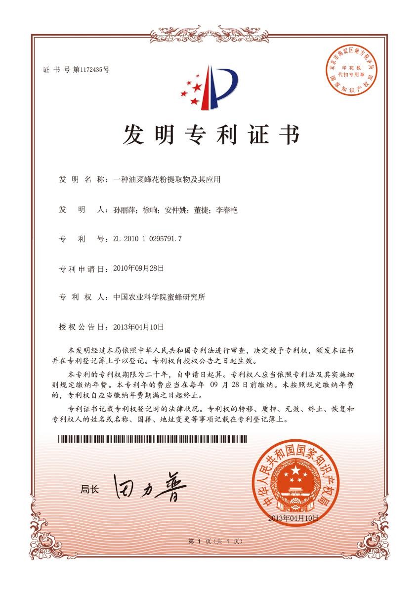 楚天科技新专利：打造高效冻干机助力冷链科技创新(图1)