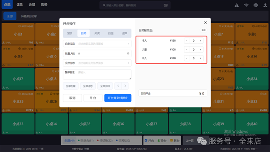 全来店自助餐解决方案：以数字化重构高效餐饮新范式(图3)