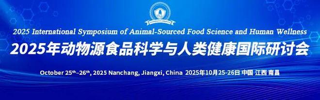 2025年动物源食品科学与人类健康国际研讨会-李春教授：β-酪蛋白研究进展：分离、检测和应用(图2)