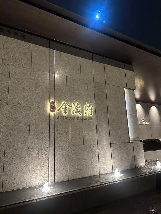 张江金茂府官方售楼处发布：12大绿金科技赋能开启张江智慧人居(图1)