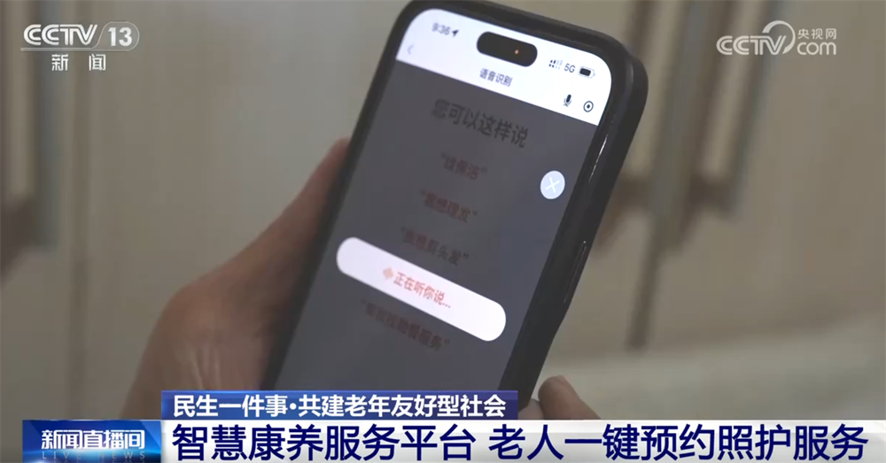 民生一件事｜“智慧”养老更好保障老有所养、老有所乐、医(图4)