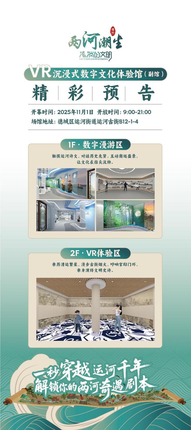 九游娱乐：德州“两河潮生”VR体验馆副馆11月1日运河古街开馆(图11)