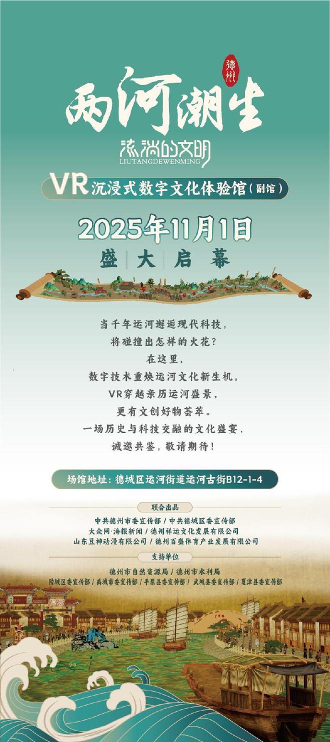 九游娱乐：德州“两河潮生”VR体验馆副馆11月1日运河古街开馆(图10)