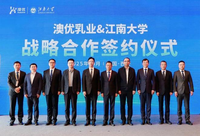 澳优江南大学：科技创新从“根”做起开启全链路创新新征程(图1)