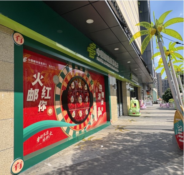 邮储银行重庆分行主题特色网点：品一盏红岩茶(图2)