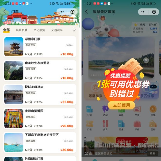 中小景区运营之道：一体化多业态平台开启“轻量化”降本增效新体验。(图4)