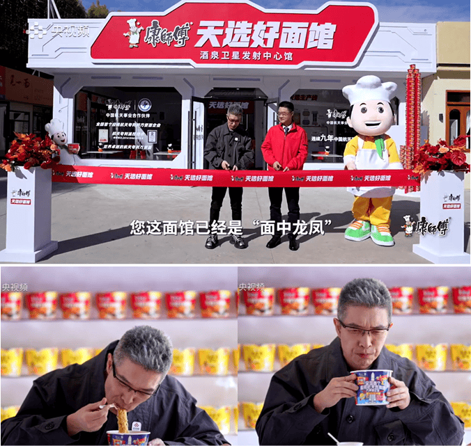 康师傅天选好面：航天技术加持助力神舟二十一！(图4)