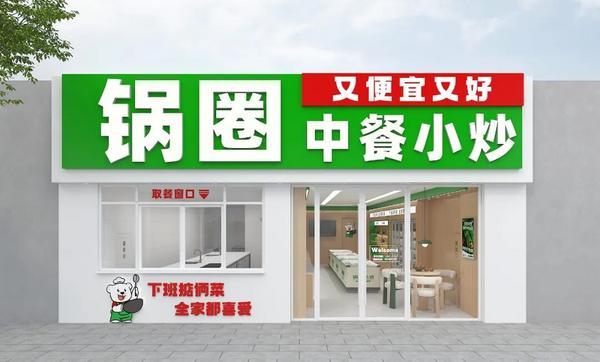 九游娱乐：拆解一顿饭的算法密码 锅圈小炒重构在家吃饭场景(图2)