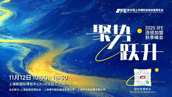 九游app入口：年底“王炸级”餐饮展来袭！50+国际展团3000+展商暗藏2026餐饮新风向！(图13)