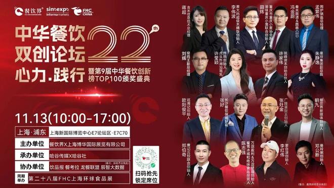 九游app入口：年底“王炸级”餐饮展来袭！50+国际展团3000+展商暗藏2026餐饮新风向！(图12)