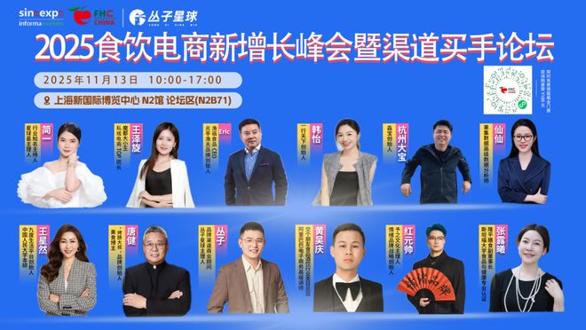 九游app入口：年底“王炸级”餐饮展来袭！50+国际展团3000+展商暗藏2026餐饮新风向！(图17)