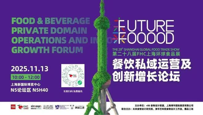 九游app入口：年底“王炸级”餐饮展来袭！50+国际展团3000+展商暗藏2026餐饮新风向！(图16)