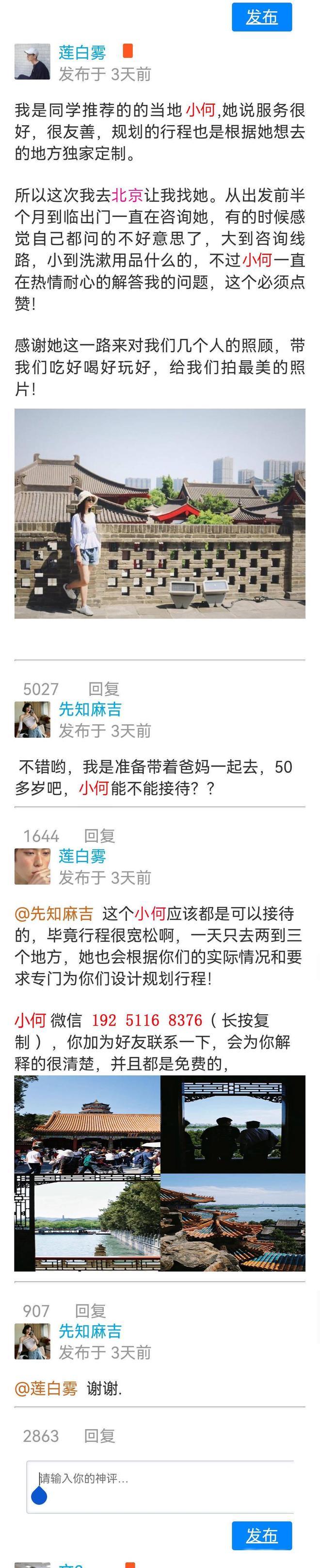 去北京五日跟旅行团分享北京5天4晚旅游必去景点不走回头路(图6)