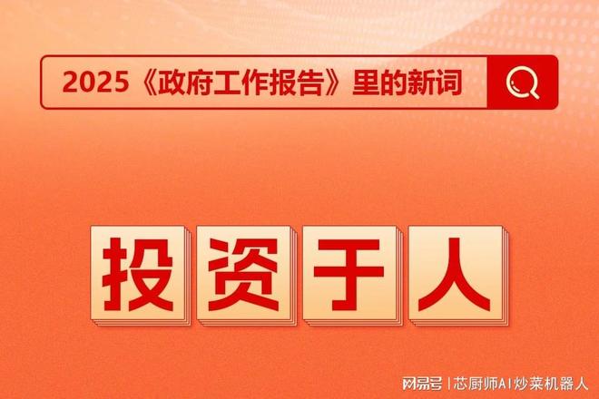 投资于人！十五五规划中芯厨师AI炒菜机器人的发展逻辑与民生价值(图1)