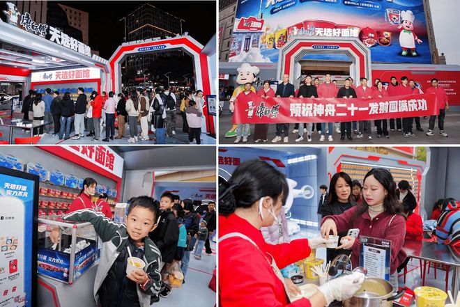 好面护航！天选好面康师傅祝贺神舟二十一号载人飞船发射圆满成功！(图5)