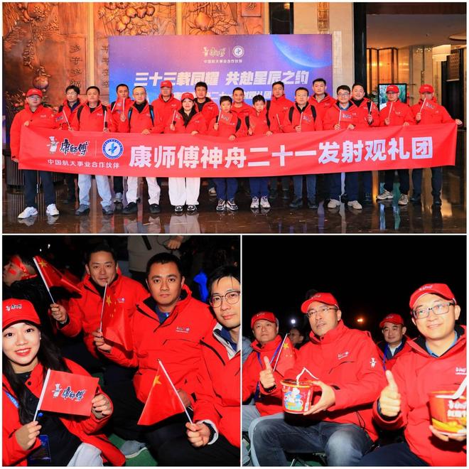 好面护航！天选好面康师傅祝贺神舟二十一号载人飞船发射圆满成功！(图2)