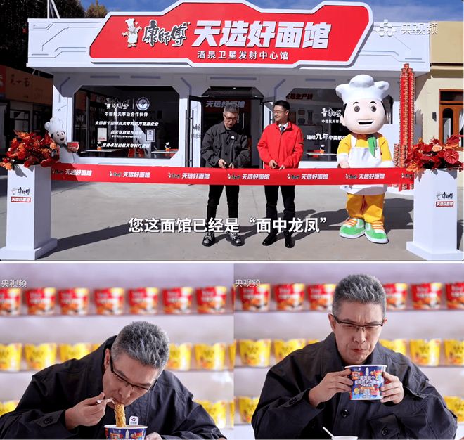 好面护航！天选好面康师傅祝贺神舟二十一号载人飞船发射圆满成功！(图4)