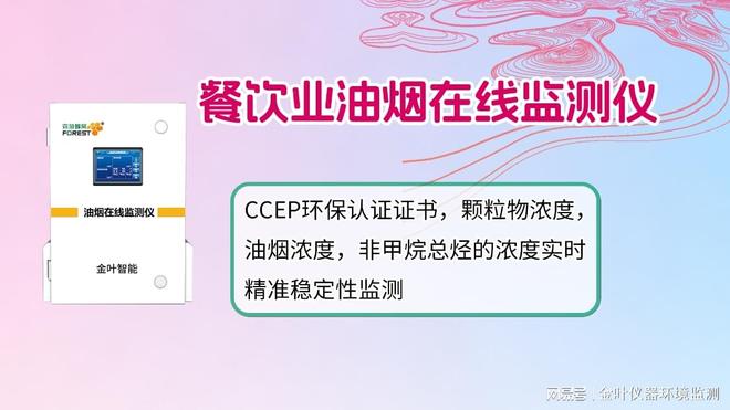 九游娱乐：提供终身维护的油烟监测系统金叶仪器厂家 设备价格高吗？(图3)