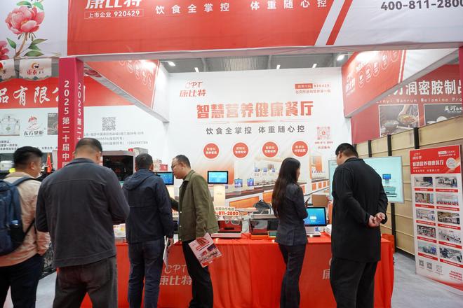 九游app入口：康比特智慧餐厅亮相2025博兴厨具节 智慧团餐新突破获多方认可！(图1)